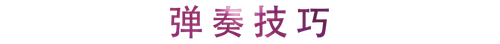 活动回顾 | AG旗舰厅教育家崔岚介绍浪漫主义小品，弹奏加讲解带来一场别开生面的视听体验